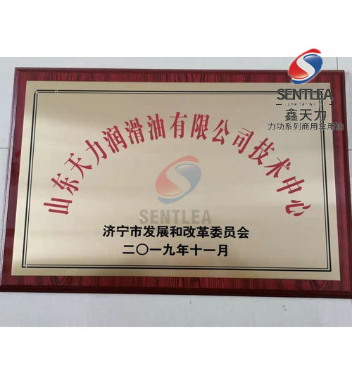 山東天力潤滑油有限公司技術中心 山東天力潤滑油有限公司技術中心